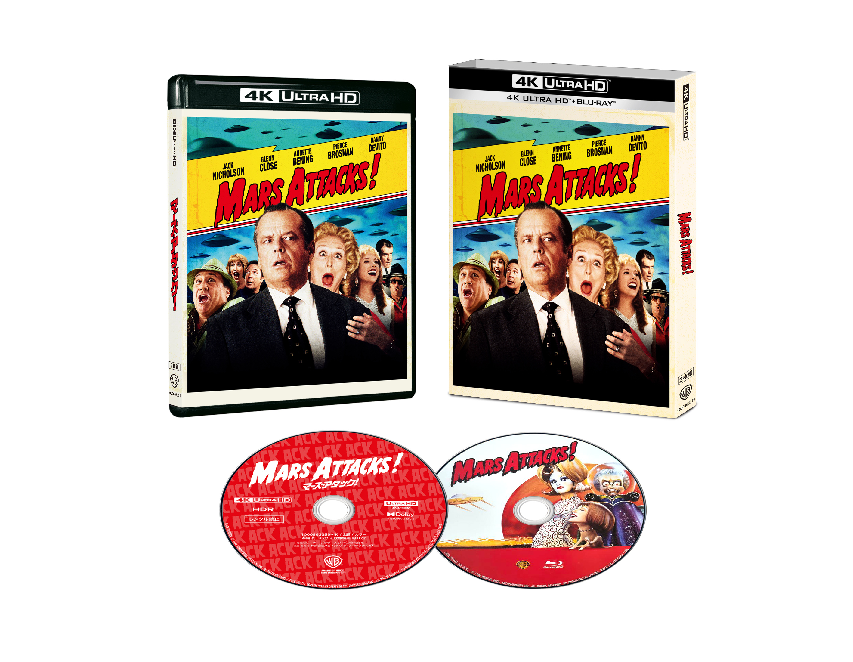 マーズ・アタック! スチールブック仕様 Blu-ray & パンフ付き マーズ・アタック！ | ワーナー・ブラザース公式サイト